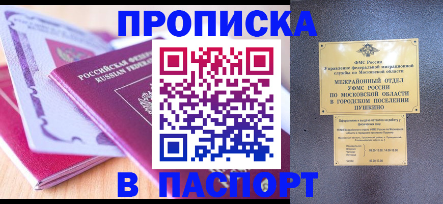 прописка законно в Пермском крае
