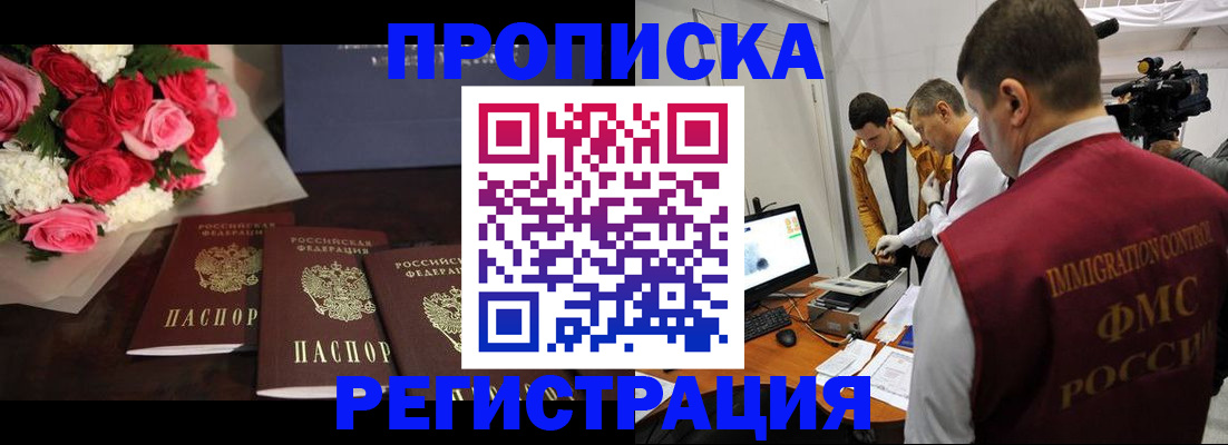 прописка в Пермском крае